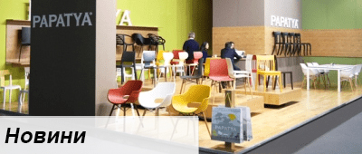 Новости PAPATYA / Выставки